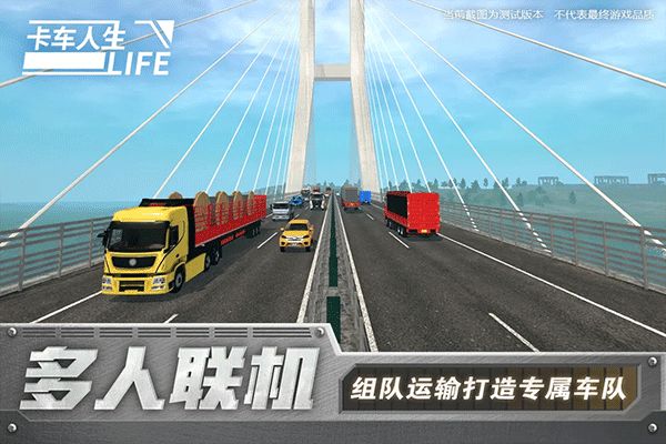卡車人生手游官方正版 for Android v1.4.0 安卓手機版1