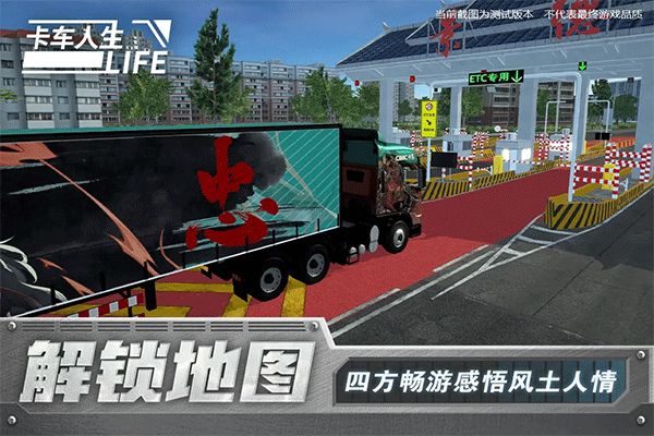 卡車人生手游官方正版 for Android v1.4.0 安卓手機版2