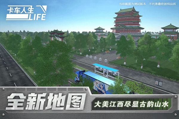卡車人生手游官方正版 for Android v1.4.0 安卓手機版3