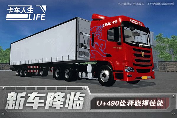 卡車人生手游官方正版 for Android v1.4.0 安卓手機版4