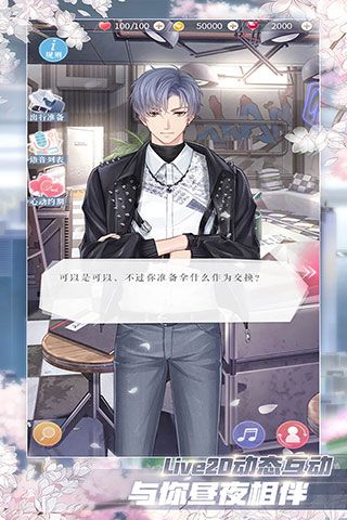 戀與制作人官方正版 for Android v1.29.0201 安卓手機版2