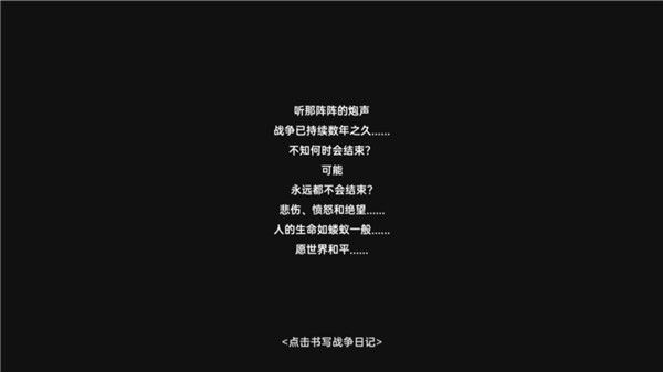 戰爭日記最新版游戲 for Android v2.1.3 安卓手機版1