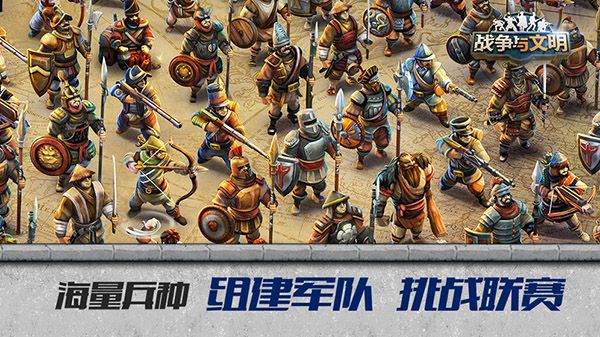 戰(zhàn)爭與文明2024最新版(戰(zhàn)爭策略手游) v1.7.14 安卓版4