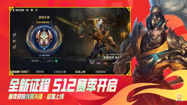 lol手游破解版 v.5.0.0.76533