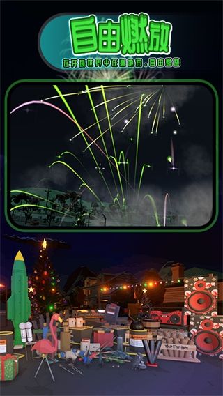 煙花燃放模擬器正版 for Android v2.9 安卓手機版0