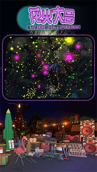 煙花燃放模擬器正版 for Android v2.9 安卓手機版2