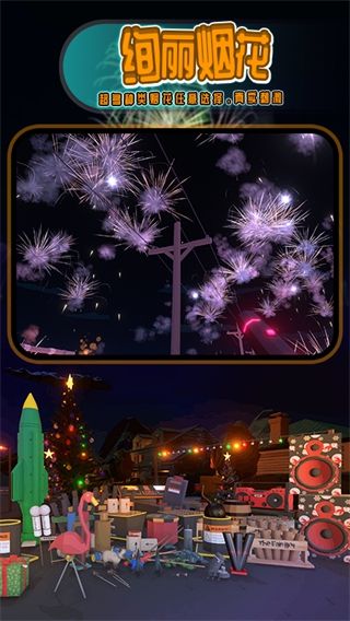 煙花燃放模擬器正版 for Android v2.9 安卓手機版3
