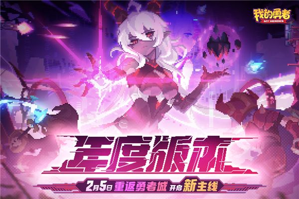 我的勇者官方版(彈幕射擊手游) v7.3.1 安卓版1