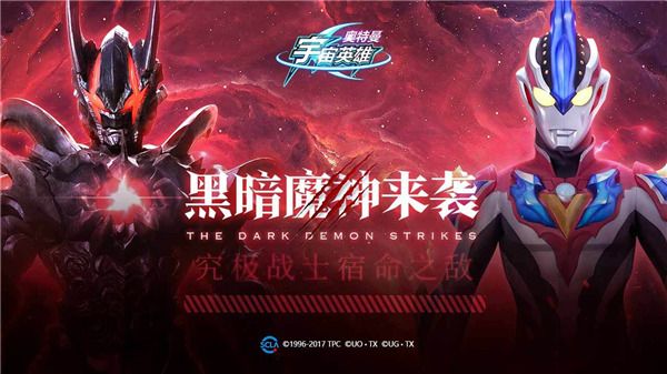 奧特曼宇宙英雄應用寶版本 for Android v11.0.1 安卓手機版3