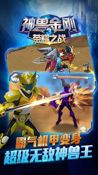 神獸金剛3榮耀之戰(zhàn)最新版本 for Android v2.3.4 安卓手機版0