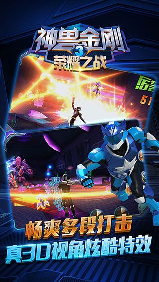 神獸金剛3榮耀之戰(zhàn)最新版本 for Android v2.3.4 安卓手機版1