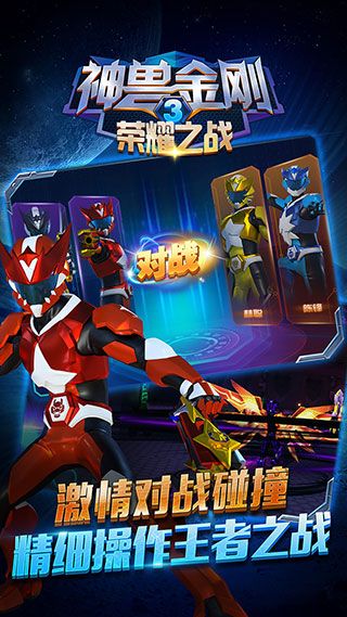 神獸金剛3榮耀之戰(zhàn)最新版本 for Android v2.3.4 安卓手機版2