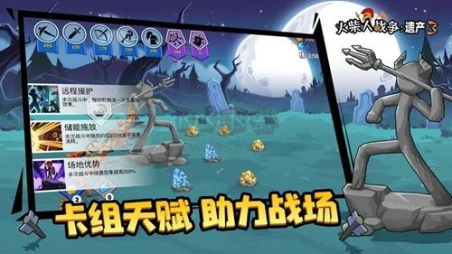 火柴人戰爭遺產3無限寶石資源破解版 v.5.277內購版4