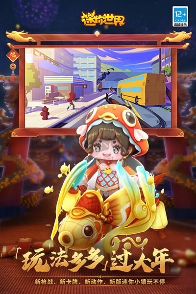 迷你世界破解版 v.1.34.2內(nèi)購(gòu)版2