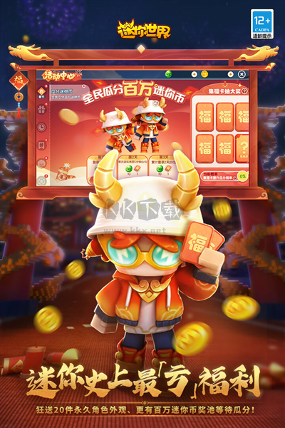 迷你世界破解版 v.1.34.2內(nèi)購(gòu)版4