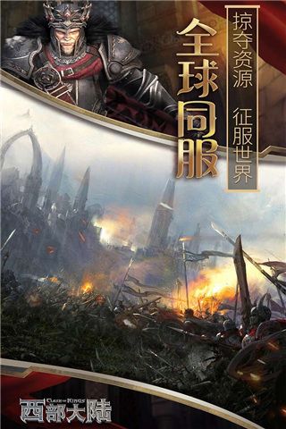 列王的紛爭西部大陸(戰爭策略手游) v2.131.0 安卓版4