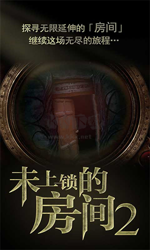 未上鎖的房間2免費版 v.1.0.2漢化版1