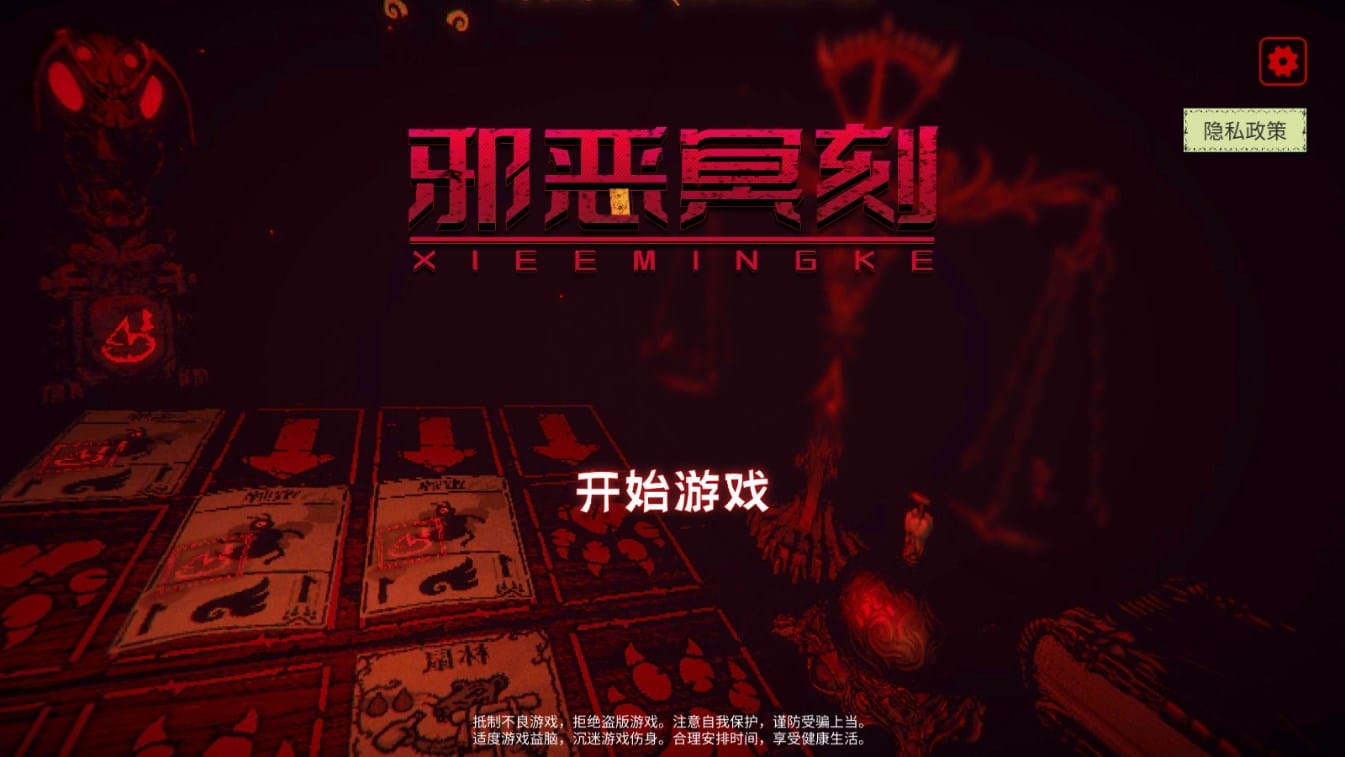 邪惡冥刻中文版(策略卡牌) v1.0 安卓版0