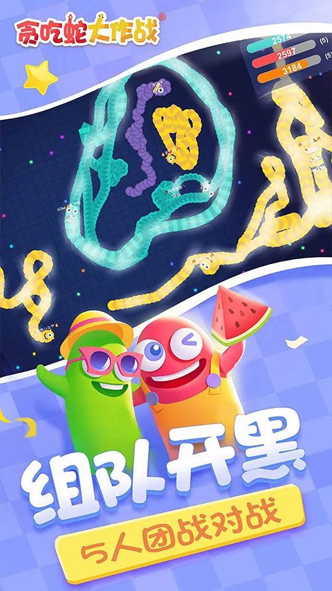 貪吃蛇大作戰3d模式版(休閑益智游戲) v5.15.0 安卓版2