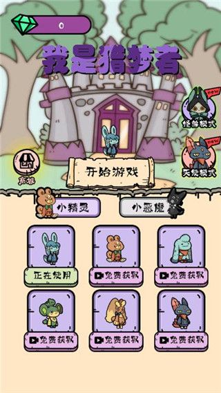 我是獵夢者官方正版 for Android v1.0 安卓手機版1