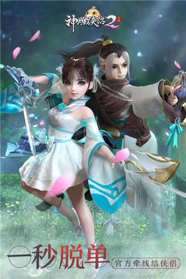 神雕俠侶2手游(武俠手游) v1.41.0 安卓手機版2