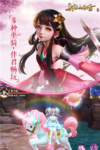 射雕英雄傳手游官方版 for Android v1.7.95 安卓手機版1