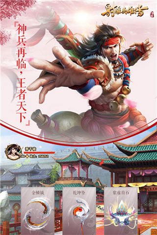 射雕英雄傳手游官方版 for Android v1.7.95 安卓手機版2