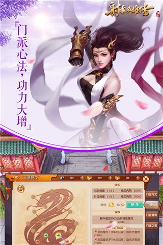 射雕英雄傳手游官方版 for Android v1.7.95 安卓手機版3