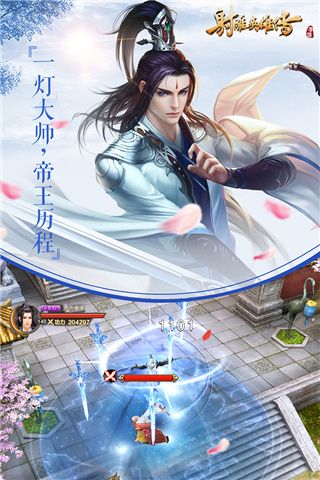 射雕英雄傳手游官方版 for Android v1.7.95 安卓手機版4