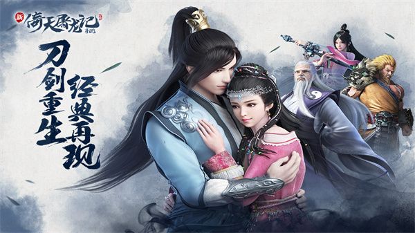 倚天屠龍記官方手游 for Android v1.7.13 安卓手機版0