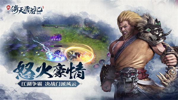 倚天屠龍記官方手游 for Android v1.7.13 安卓手機版3