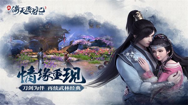 倚天屠龍記官方手游 for Android v1.7.13 安卓手機版4