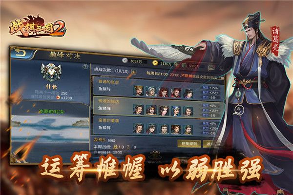 戰(zhàn)棋三國(guó)2官方正版(策略戰(zhàn)棋手游) v5.5.00 安卓版0