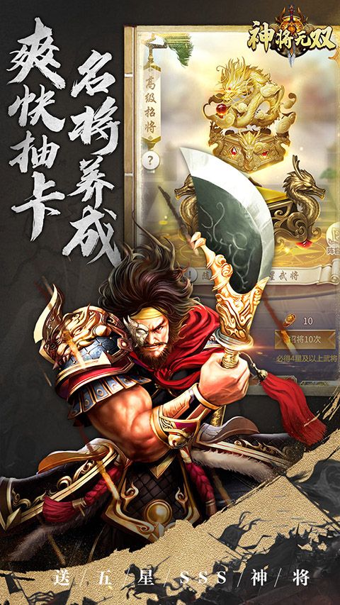 神將無雙手游官方版 for Android v1.0.0 安卓手機版1
