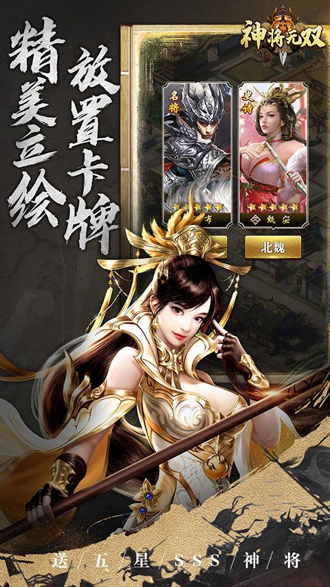 神將無雙手游官方版 for Android v1.0.0 安卓手機版2