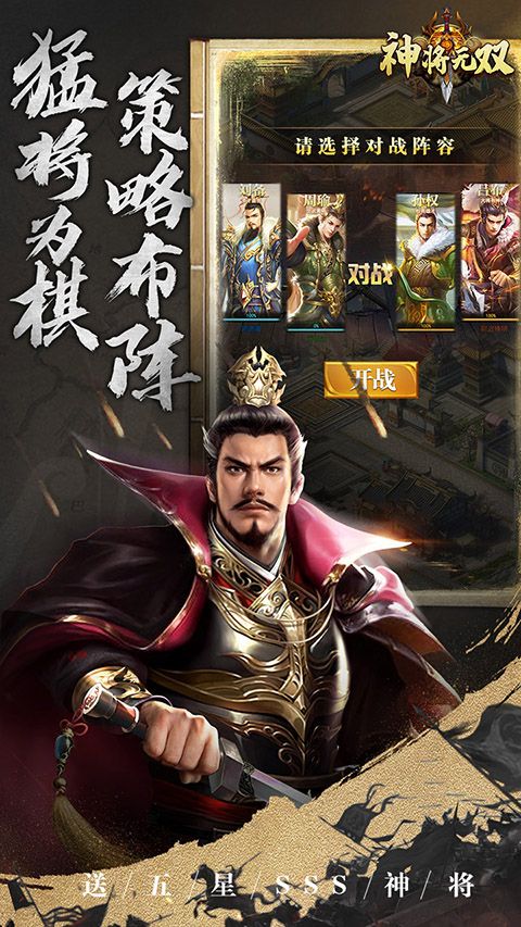 神將無雙手游官方版 for Android v1.0.0 安卓手機版3