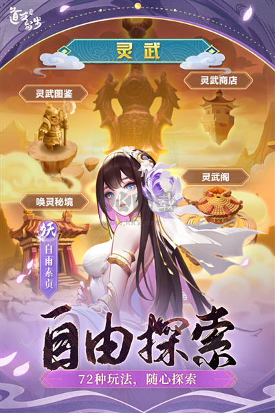 道友請留步變態(tài)版 v6.13.102501破解版0