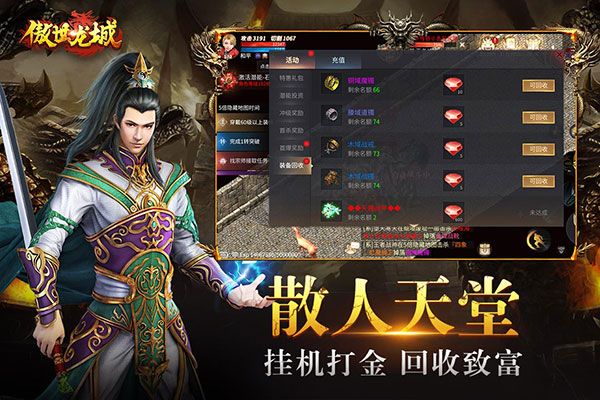 傲世龍城3d手游官方正版 for Android v1.0.1.5500 安卓手機版4