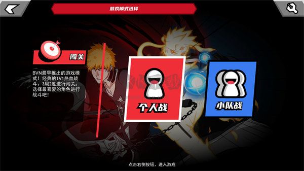 真死神VS火影絆 V 1.0最新版2