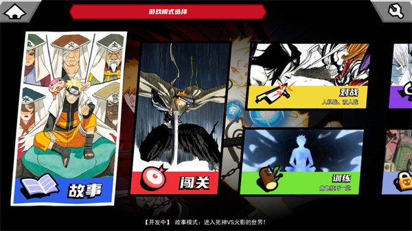 真死神VS火影絆 V 1.0最新版1