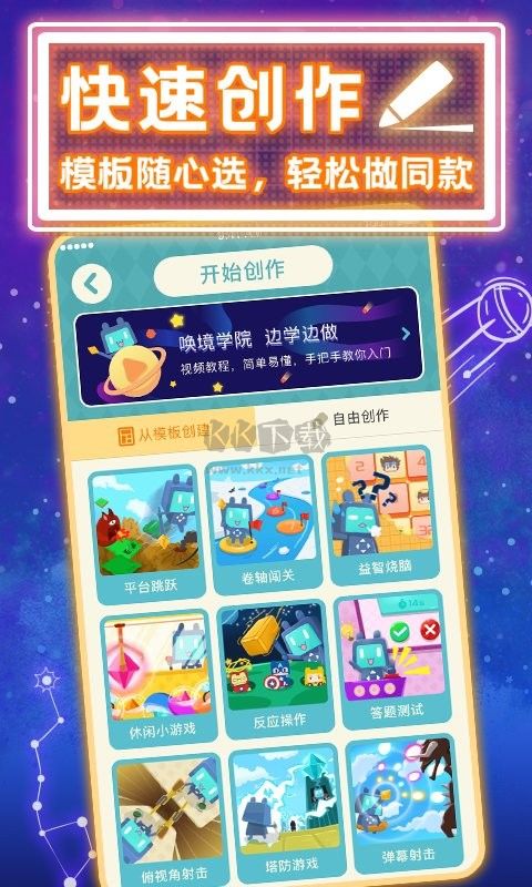 喚境引擎手機版 v0.8.133