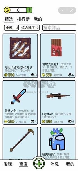 創游編輯器無限G幣 v0.8.1免廣告版2