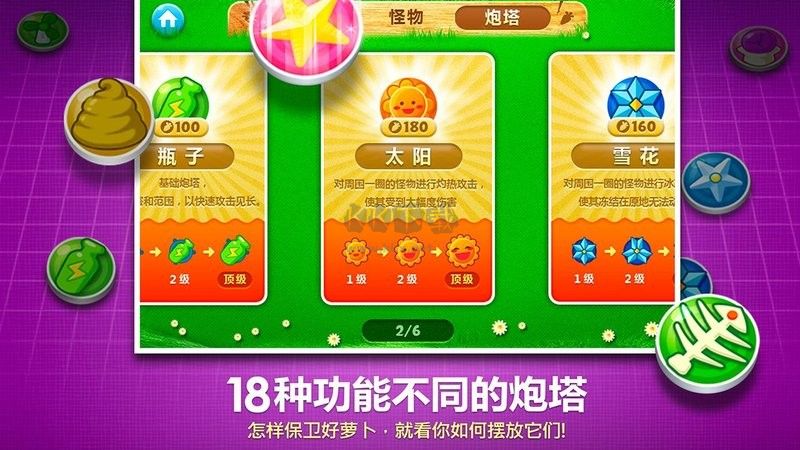 保衛(wèi)蘿卜內(nèi)購版 v2.0.180