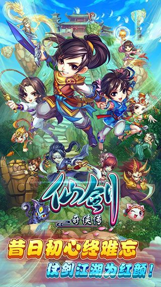 仙劍奇?zhèn)b傳手游官方版 for Android v1.1.80 安卓手機(jī)版0