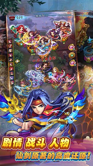 仙劍奇?zhèn)b傳手游官方版 for Android v1.1.80 安卓手機(jī)版2