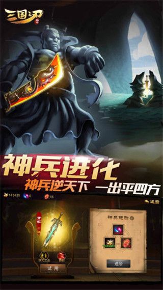 三國之刃 for Android v18.19.0 安卓手機版3