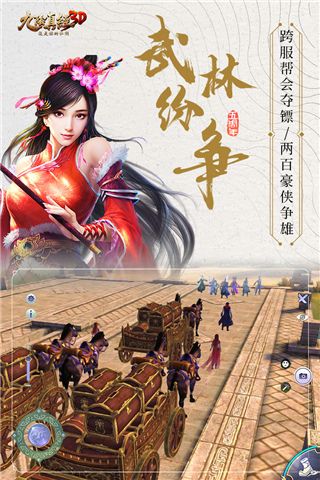 九陰真經3d手游 for Android v1.4.9 安卓手機版2