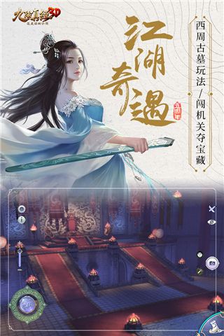 九陰真經3d手游 for Android v1.4.9 安卓手機版3