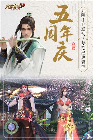 九陰真經3d手游 for Android v1.4.9 安卓手機版4