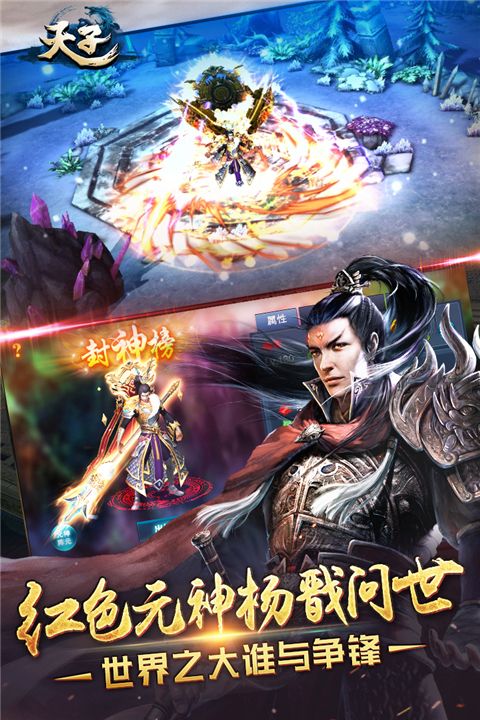 天子手游官方版 for Android v4.3.0 安卓手機版1